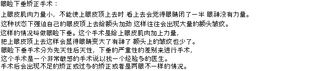 眼睑下垂型矫正术